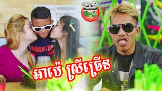 មេប៉េ មេក្ដាប់ប៉ះគ្នា 😂 funny video Team