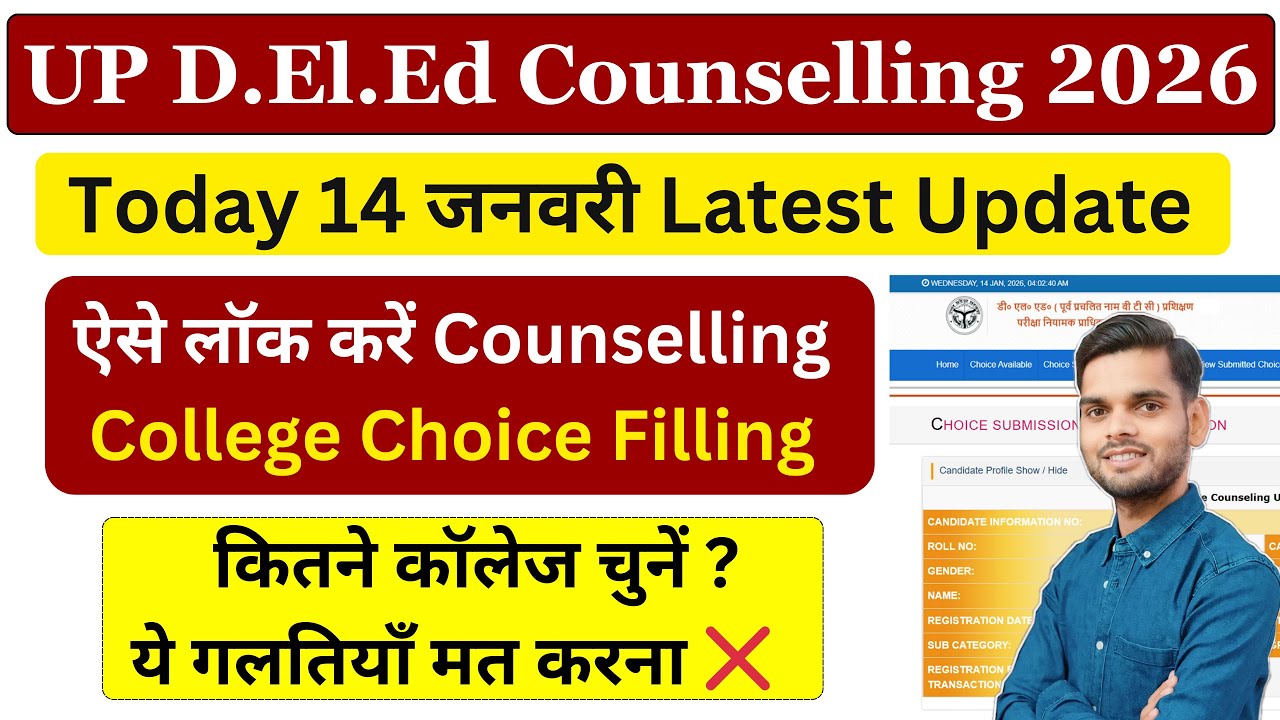 Up deled college choice filling / Up deled counselling step by step / Up deled counselling process