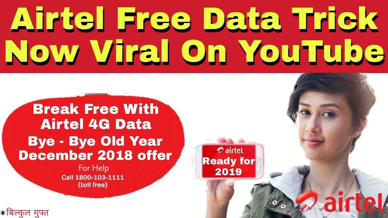 Airtel free data trick 2018 || New trick for Airtel free data