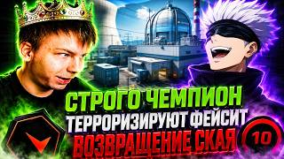 STROGO SHOWED CHAMPION SKILL | SKY RETURNED TO HIS FAVORITE | STROGO AND SKY PLAY FACEIT 3300 ELO...