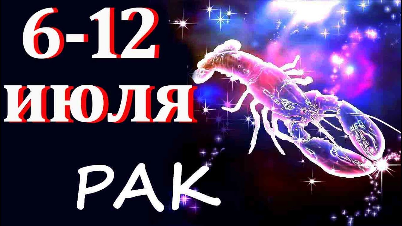 Гадания таро рак