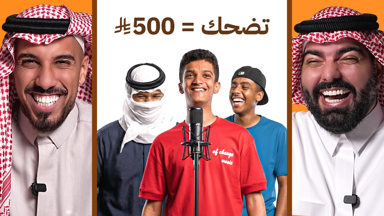 تحدي الضحك في الحياة الواقعية - نسخة الشيوخ 🤣