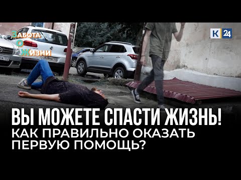 Оказание первой помощи. Что делать до приезда «скорой»?