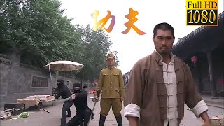 หนังต่อสู้กังฟู! ปรมาจารย์กังฟูเอาชนะทหารญี่ปุ่นที่รังแกพลเรือนด้วยมือเปล่า