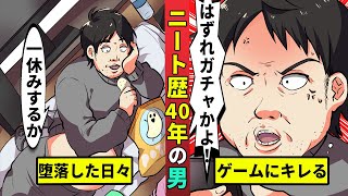 引きこもりニートを40年続けた男の生活を漫画にした