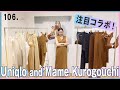 今話題のコラボ！Uniqlo and Mame Kurogouchiの全容公開！