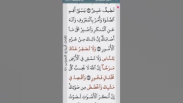 Surah Luqman (31:17–19) | The Timeless Advice of Luqman to His Son | سورة لقمان