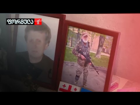 ვინ არიან მეომრები, რომლებსაც ღარიბაშვილმა შეურაცხყოფა მიაყენა