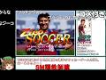 【エイプリルフール】ジーコサッカーRTA 4分45秒35 【2026年再走版】