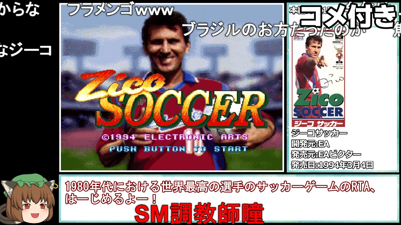 【エイプリルフール】ジーコサッカーRTA 4分45秒35 【2026年再走版】