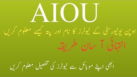 how to find aiou tutor name & address | aiou k tutors kaese maloom kren