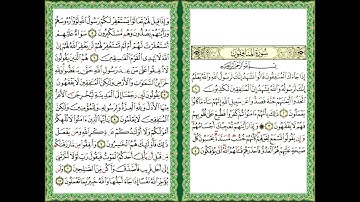 القرآن الكريم سورة المنافقون ص 555