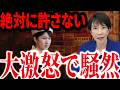 【愛子天皇が否定された衝撃の瞬間】皇位継承問題で起きている大きな問題とは