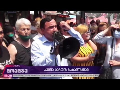 აქცია სარფის საბაჟოსთან