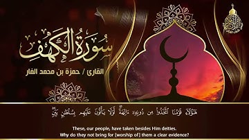 سورة الكهف كاملة أجمل تلاوة هادئة في يوم الجمعة راحة وسكينة وهدوء | Surah Al kahf