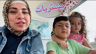 مشتريات و تجهيزات المدرسة لأولادنا اشياء بتجنن.( viralyoutubeshortsvlogعائلة_نور_وهبة