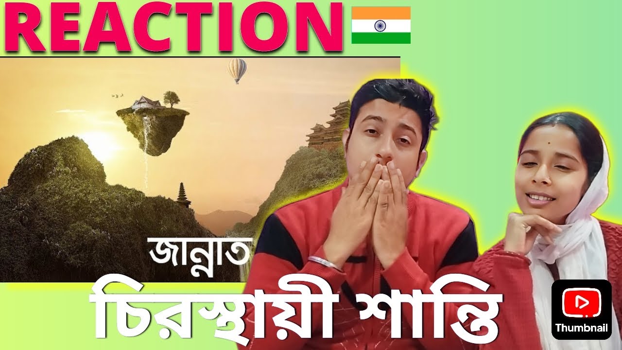 জান্নাত কেমন হবে? | জীবন – (পর্ব ১০) | Bangla Islamic Reminder | 🇮🇳 Couple Reaction