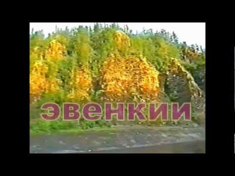 Эвенкия пос. Тура 90 годы