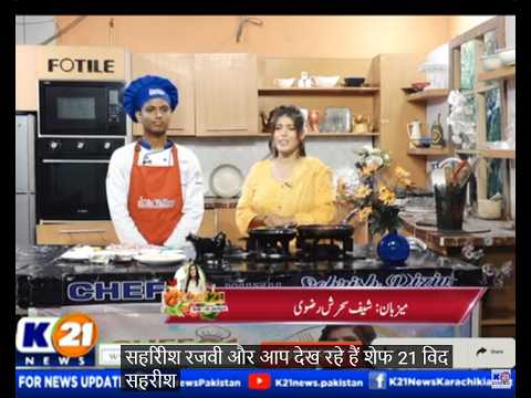 CHEF 21 WITH CHEF SEHRISH RIZVI | 09-SEP-2026 | K21 NEWS |