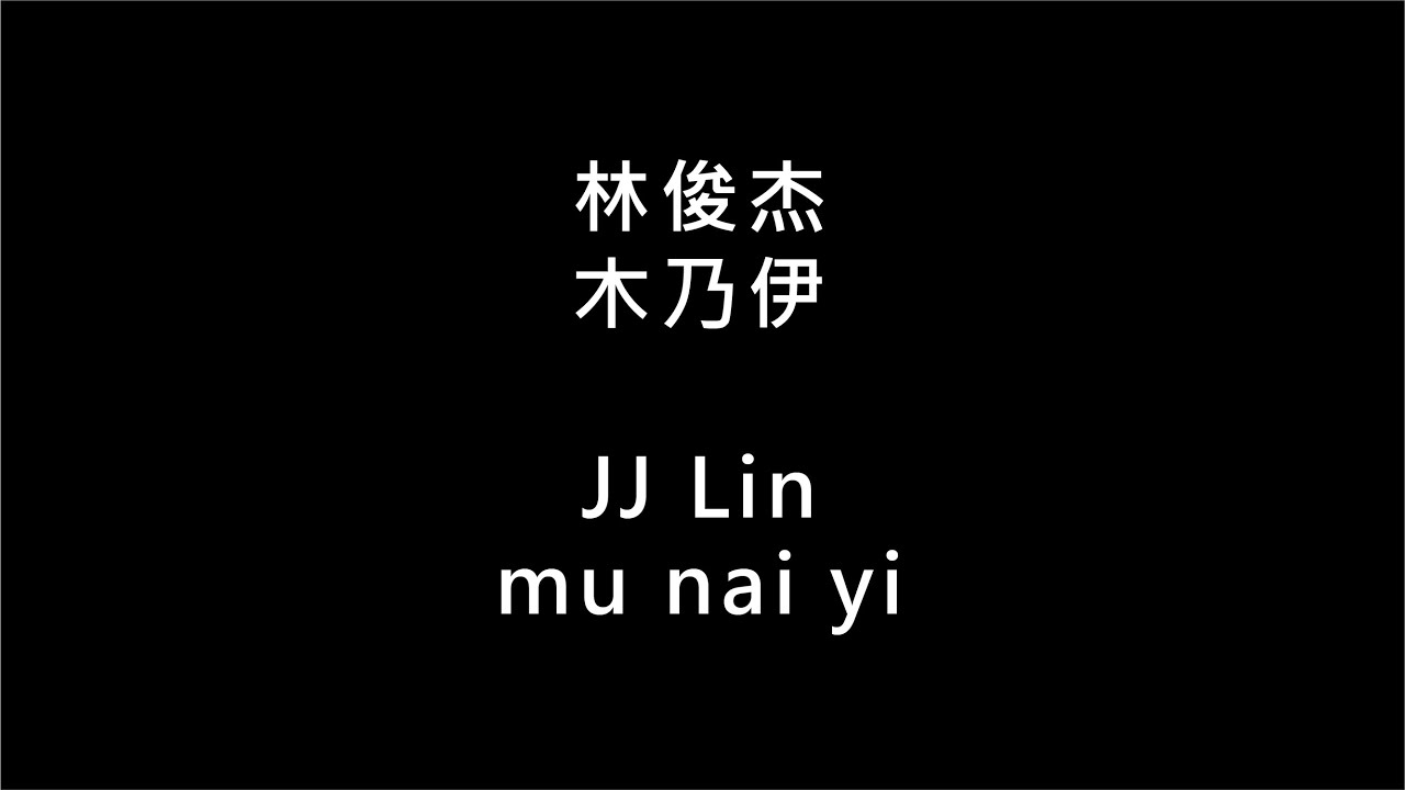 jj-lin-mu-nai-yi-lyrics-pin-yin-90