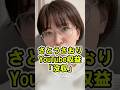 【小池百合子】さとうさおり都議のYouTube収益を強制「没収」へ #自民党 #高市早苗 #さとうさおり #東京都 #小池百合子 #税金