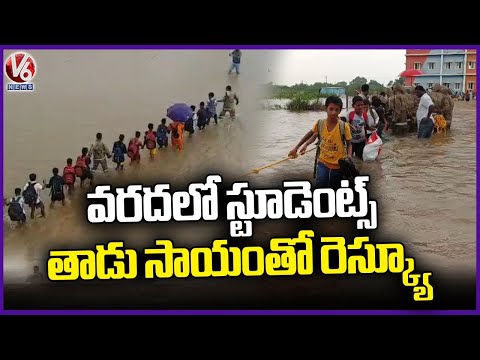 Officials Rescued Students Who Stuck In School | Nalgonda | V6 News - V6NEWSTELUGU