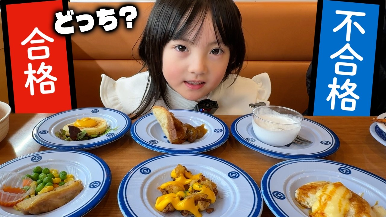 生まれてから一度も食べたことない料理を正直にジャッジする6歳【のんびり家族飯】
