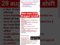 RRB NTPC Review 1st Shift 28 August 2025 | RRB NTPC Exam Analysis today RRB NTPC Exam Analysis 2025