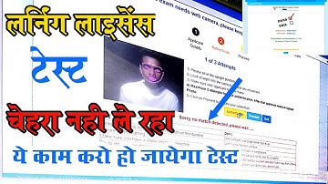 LL test Face authentication Problem Solved | how to solve LL test face authentication problem