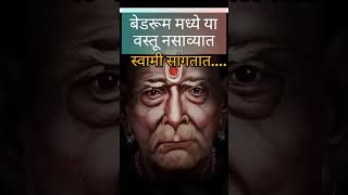 स्वामी समर्थ #motivation #swamisamarth #swami #shortvideo #youtubeshorts #divyapawarlife