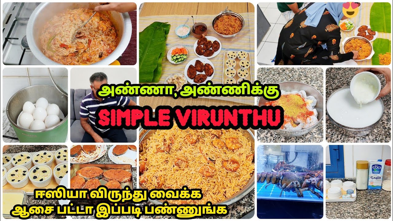 இந்தமாறி பாத்துருக்க மாட்டீங்க என் வீடியோல /நீங்க இத ஈஸியா பண்ணலாம் / இறால் பிரியாணி / Prawn