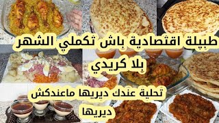 فطور و سحور سهل اقتصادي و سريع واخا ما كاين خاطرما بقى للدرويش فين يعيش