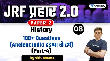 07:00 PM - NTA UGC NET 2021 | History by Shiv Meena | 100+ Questions (Ancient India Harappa to Ha...