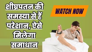 What to do for sexual solution - Premature Ejaculation Dr. Deepak Kelkar (M.D.) Psychiatrist, Sex... screenshot 1