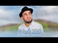 الفنان محمد اوباشا أرفلا تشتكات Mohamed Oubacha Arfllati Tachkat 