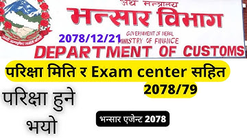 Bhansar agent exam center || भन्सार एजेन्टको परिक्ष मिति 2078/79 || bhansar agent exam 2022
