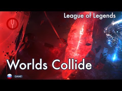 Video: League Of Legends Razdvaja Europu Na Pola