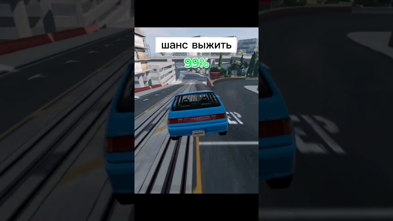 шанс выжить BeamNG drive 