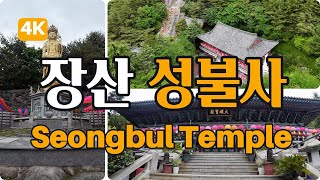 Jangsan Seongbul Temple in Busan city, South Korea. 장산 성불사. 부산 사찰.