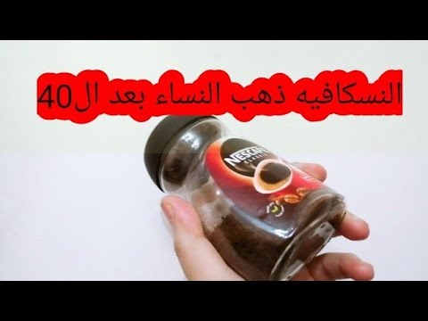 بملعقة نسكافية كوني بدر منور ليلة التمام والنتيجه على ضمنتي مع خبيرة التجميل مريم يحيى