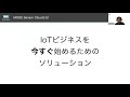 【IoT開発】センサーデータを活用できるMODE Sensor Cloudとは何か？なぜ使うのか？開発担当エンジニアによるオンラインセミナー