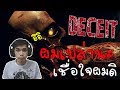 Deceit | ผมเปล่านะพี่ Feat.Zbing,Maser,พี่ปลื้ม,เคียว (คลิปย้อนหลัง)