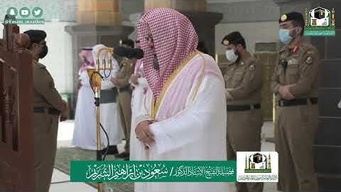 سورة الأعلى والغاشية - من صلاة الجمعة بالمسجد الحرام الشيخ سعود الشريم