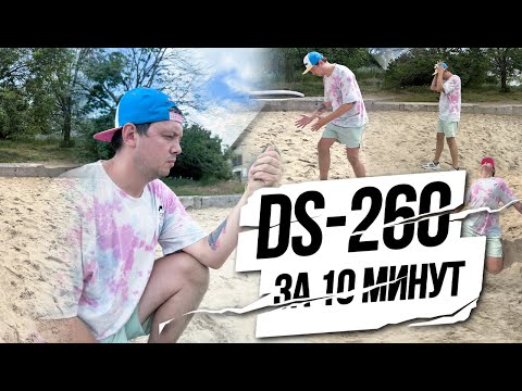 Как заполнить DS 260. Пошаговая инструкция.