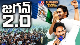 Burning Topic : జగన్ 2.0 | AP CM YS Jagan | Memantha Siddham | AP Elections 2024 - TV9