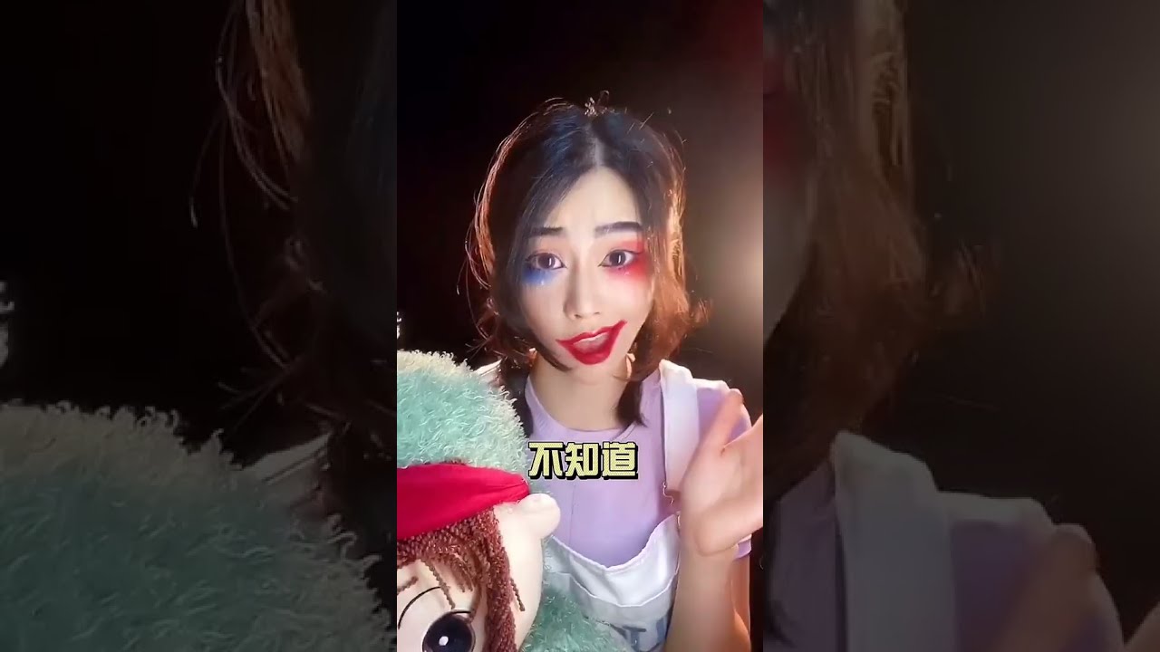 噓，我把人裝在娃娃裏呢#makeup #makeuptutorial #美妝教學 #挑战100个反派角色 #cosplay #shorts