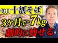 SNSでバズったダイエット方法について解説します