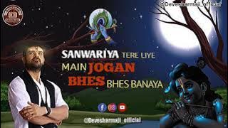 Jogan Bhes Banaya ||  Lyrical Video || Acharya Shri Gaurav Krishna Goswamiji
