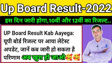 Up Board Result 2022 Kab Aayega,यूपी बोर्ड 2022 रिजल्ट कब आयेगा, upmsp result 2022 latest updates