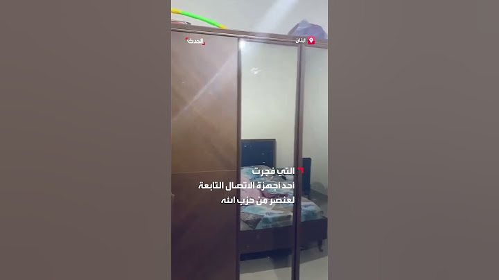شاهد بالفيديو.. آثار الدمار التي حدثت نتيجة عملية الاختراق الإسرائيلية في لبنان